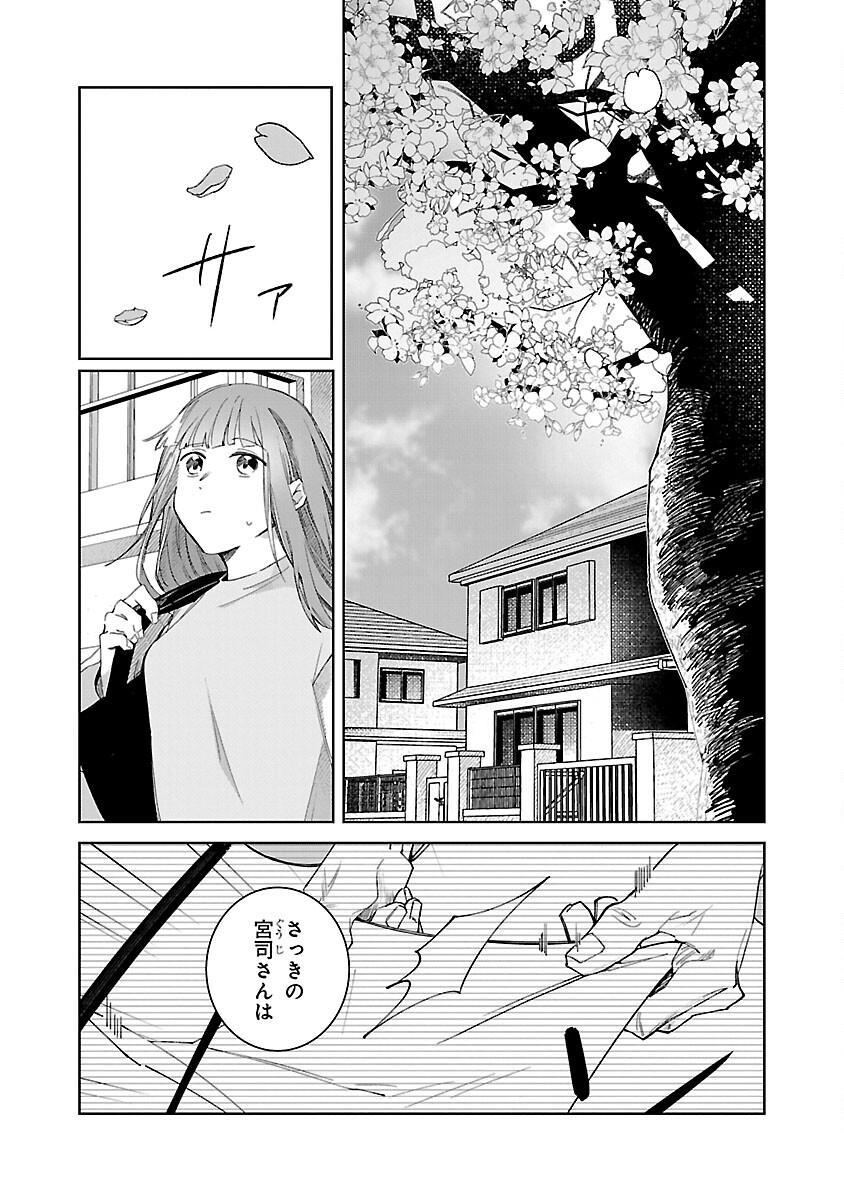 聖女はとっくに召喚されている。日本に。 第7話 - Page 16