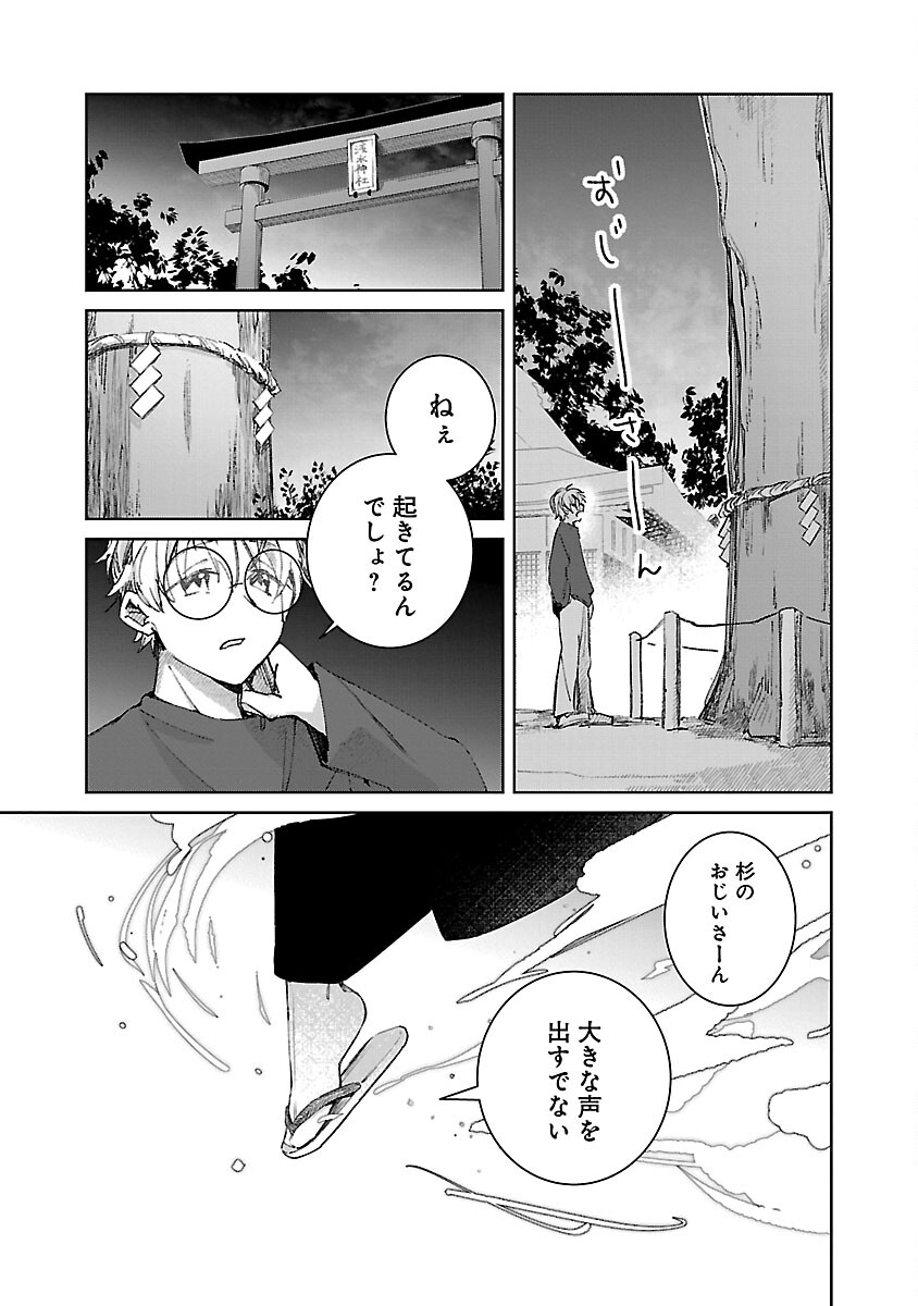 聖女はとっくに召喚されている。日本に。 第7話 - Page 19