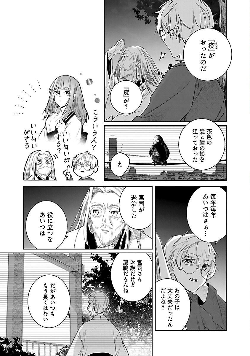 聖女はとっくに召喚されている。日本に。 第7話 - Page 21