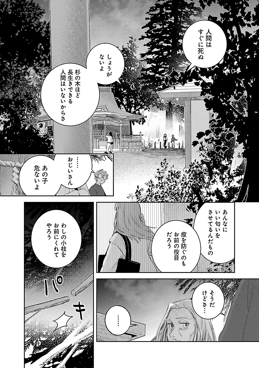 聖女はとっくに召喚されている。日本に。 第7話 - Page 22