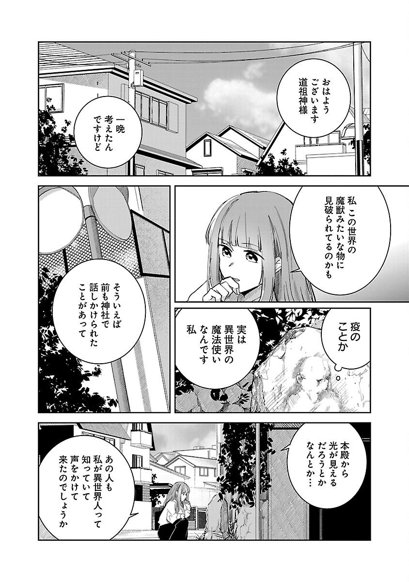 聖女はとっくに召喚されている。日本に。 第7話 - Page 24