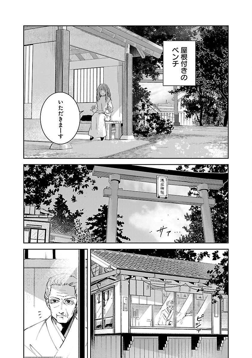 聖女はとっくに召喚されている。日本に。 第7話 - Page 7