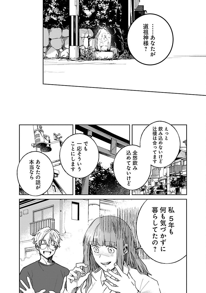 聖女はとっくに召喚されている。日本に。 第8話 - Page 20