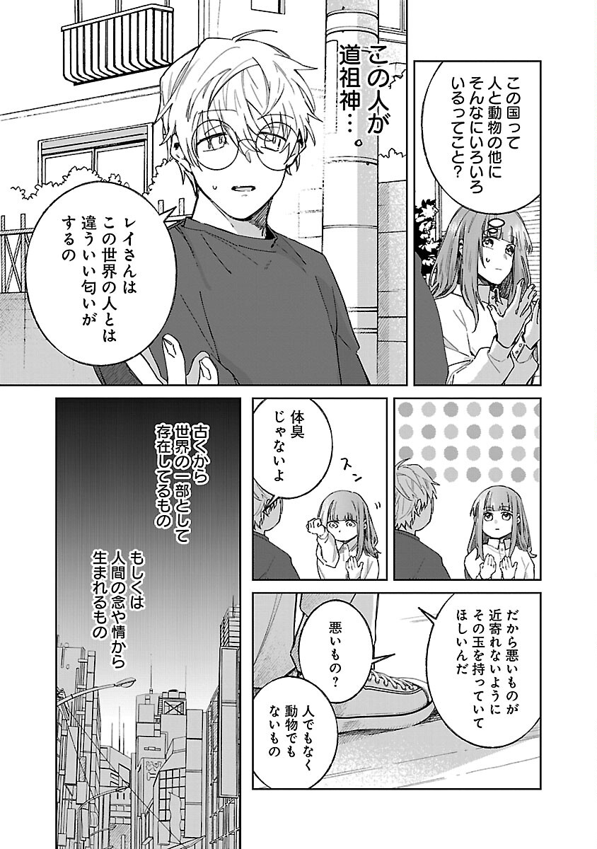 聖女はとっくに召喚されている。日本に。 第8話 - Page 21