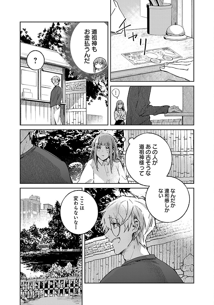 聖女はとっくに召喚されている。日本に。 第8話 - Page 25
