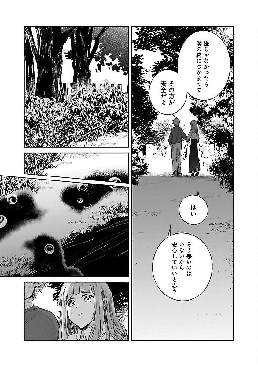 聖女はとっくに召喚されている。日本に。 第8話 - Page 27