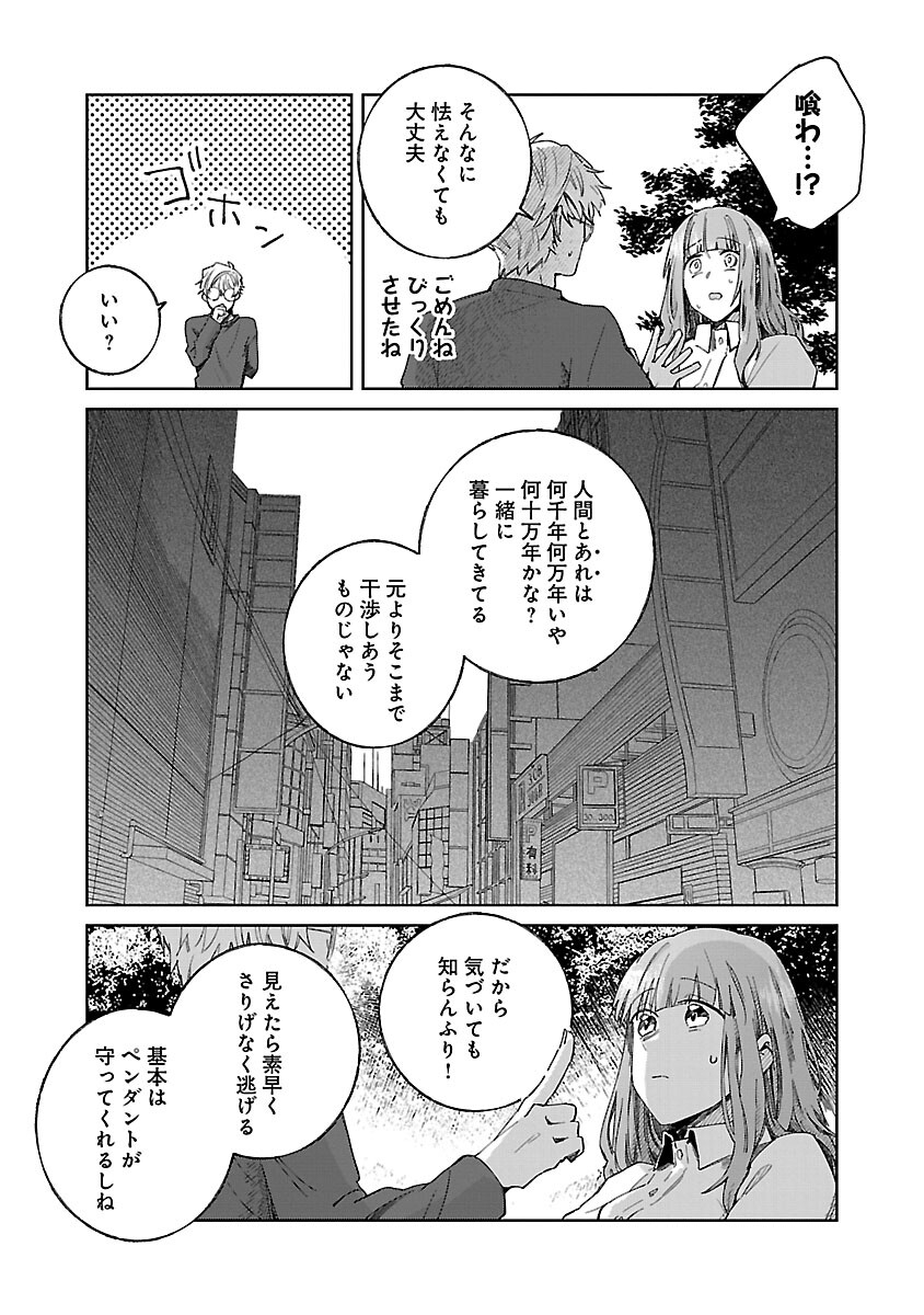 聖女はとっくに召喚されている。日本に。 第8話 - Page 35