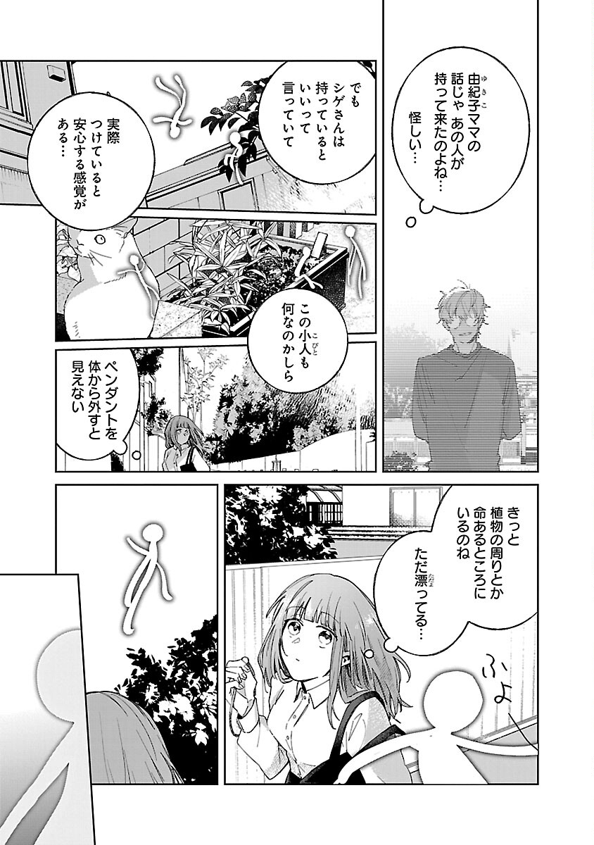 聖女はとっくに召喚されている。日本に。 第8話 - Page 7