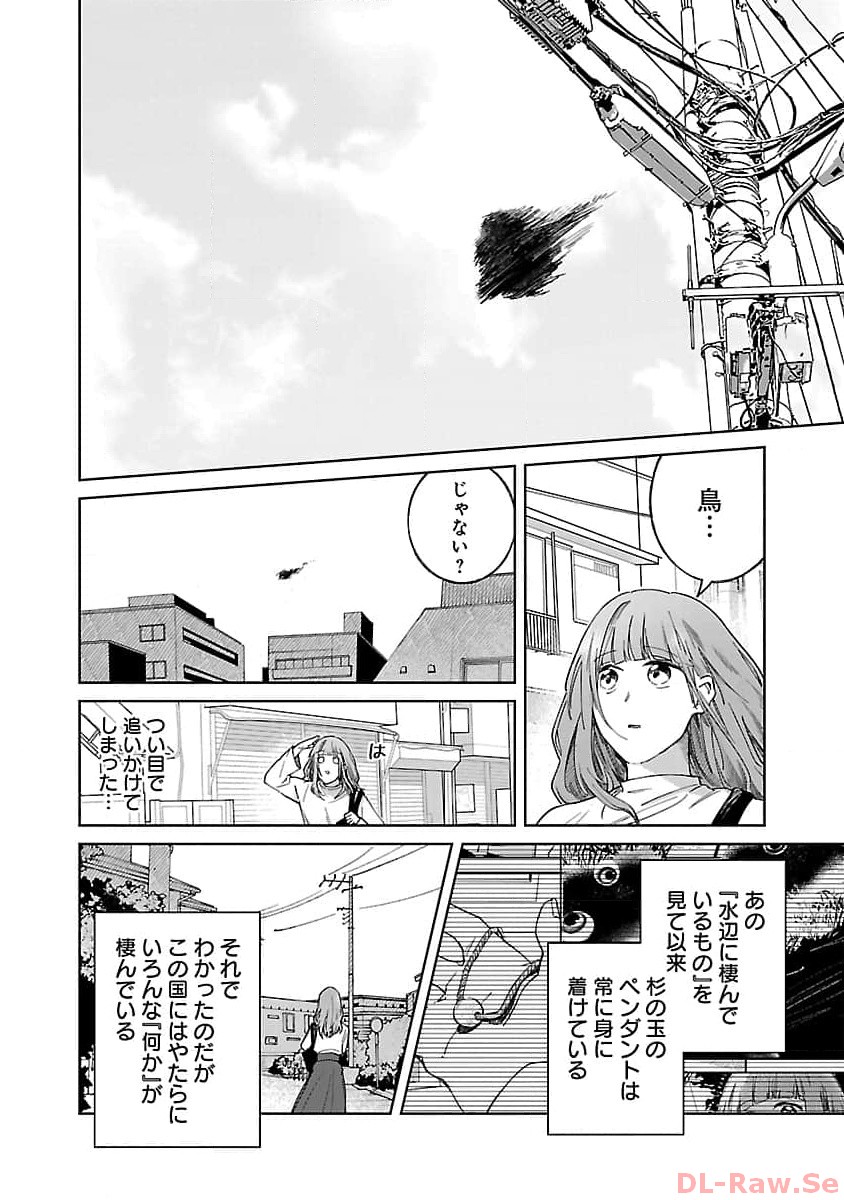 聖女はとっくに召喚されている。日本に。 第9話 - Page 4