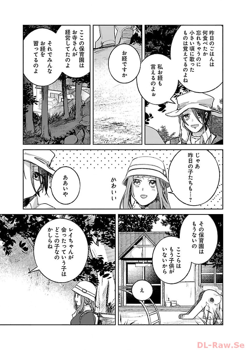 聖女はとっくに召喚されている。日本に。 第9話 - Page 35