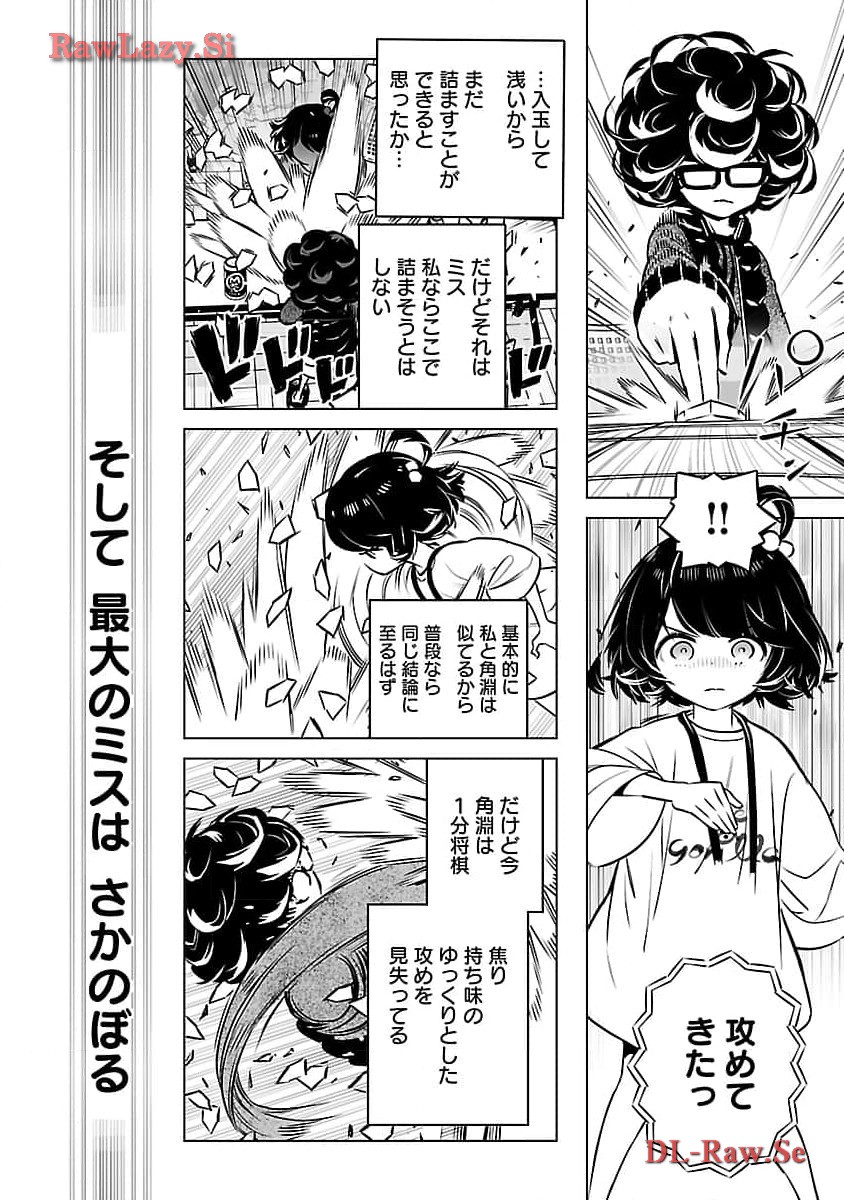 無冠の棋士、幼女に転生する 第11話 - Page 13