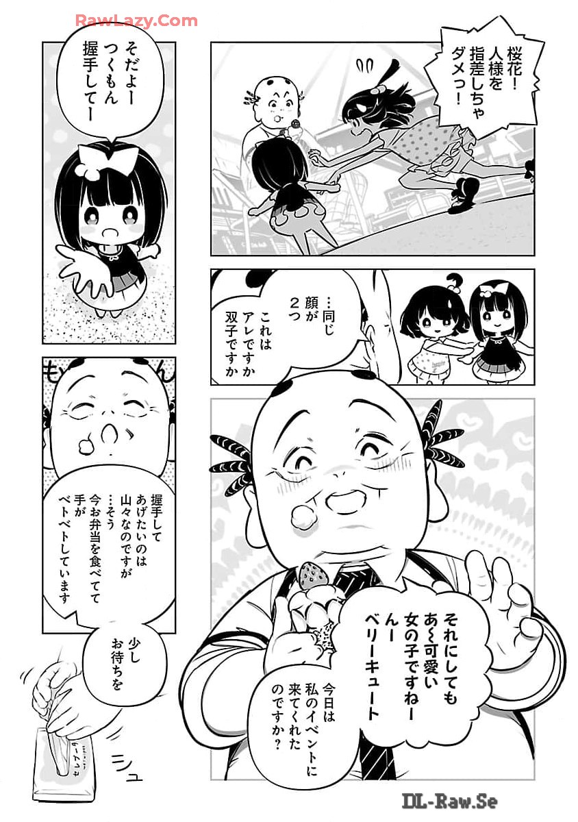 無冠の棋士、幼女に転生する 第15話 - Page 4