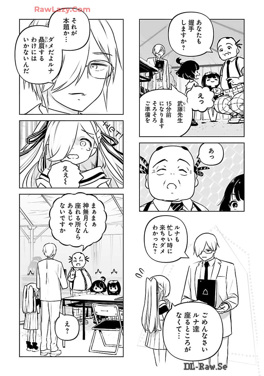 無冠の棋士、幼女に転生する 第15話 - Page 6