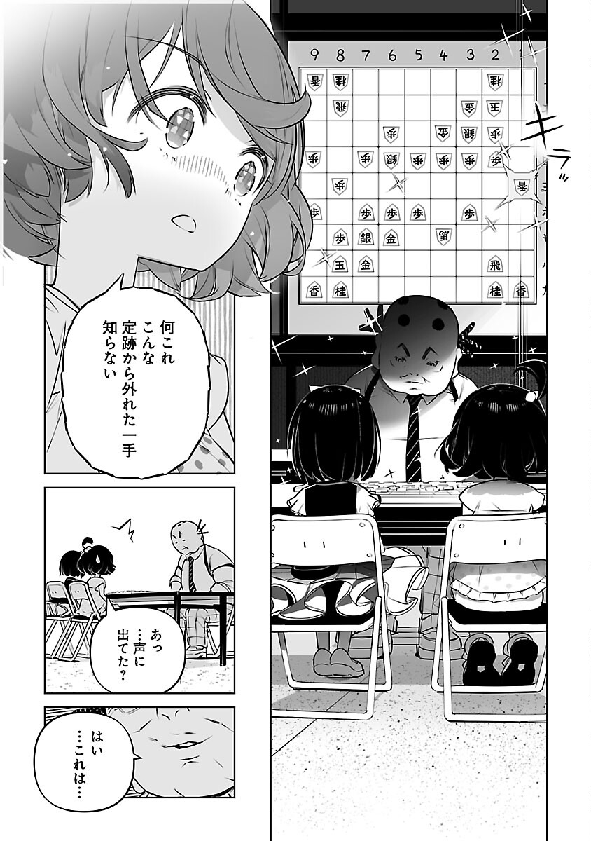 無冠の棋士、幼女に転生する 第16話 - Page 11