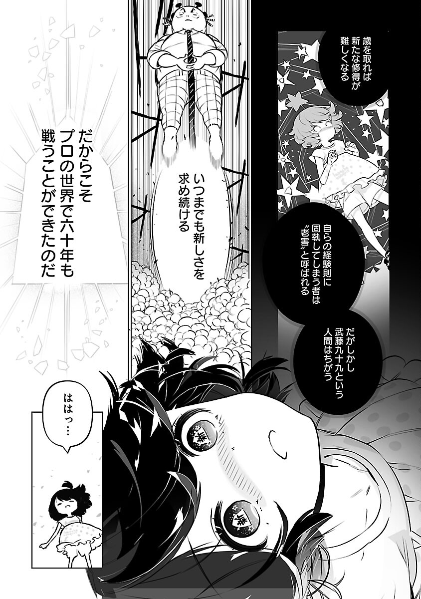 無冠の棋士、幼女に転生する 第16話 - Page 13