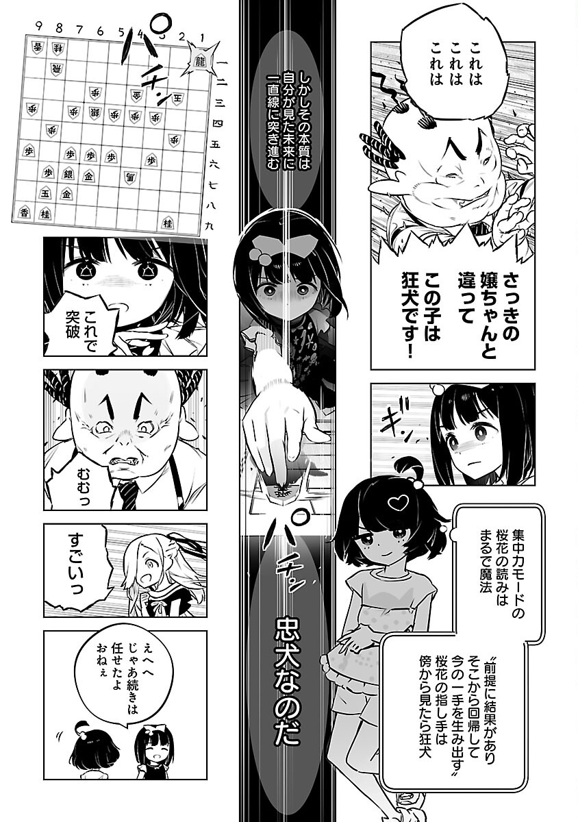 無冠の棋士、幼女に転生する 第16話 - Page 17