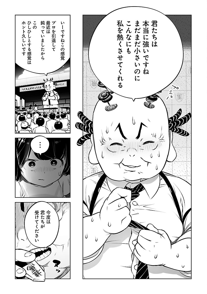 無冠の棋士、幼女に転生する 第16話 - Page 20