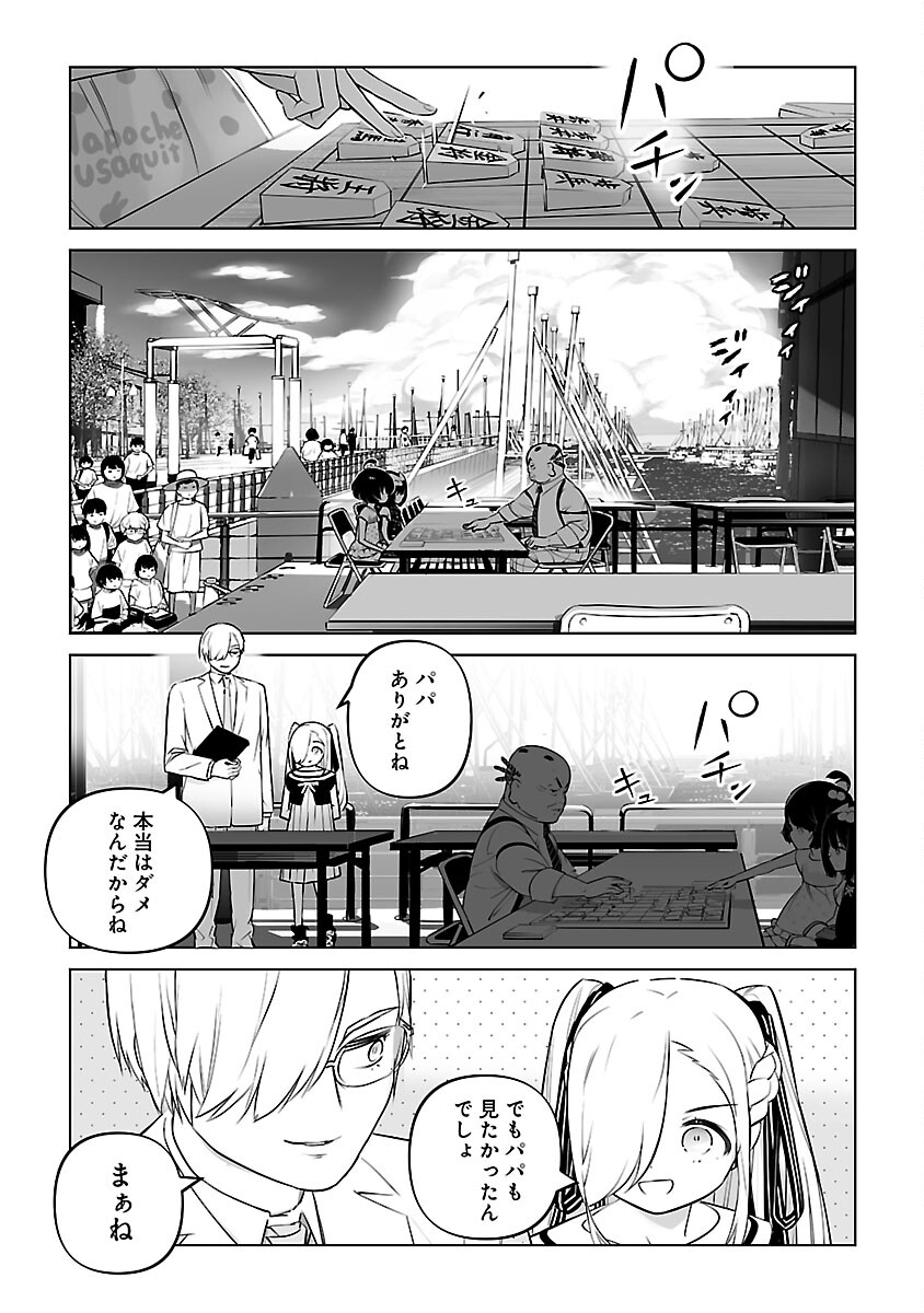 無冠の棋士、幼女に転生する 第16話 - Page 3