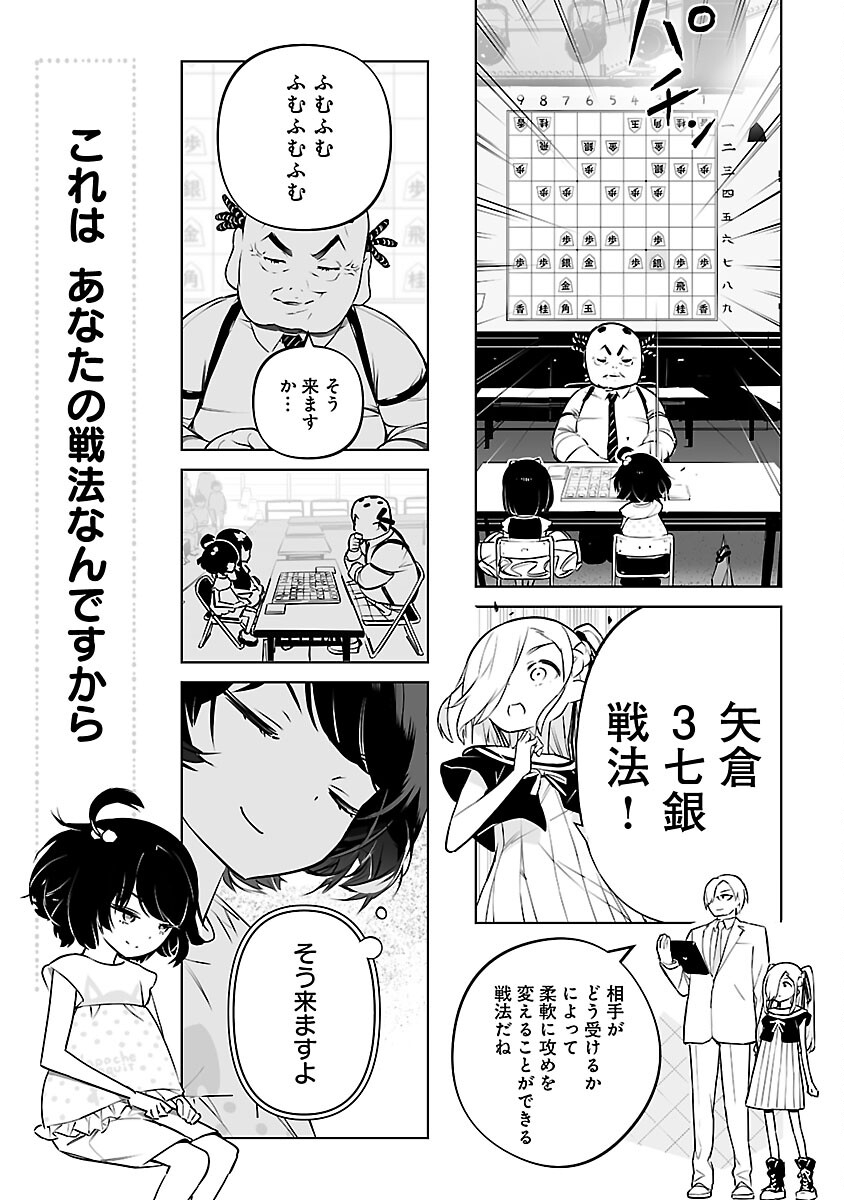 無冠の棋士、幼女に転生する 第16話 - Page 7