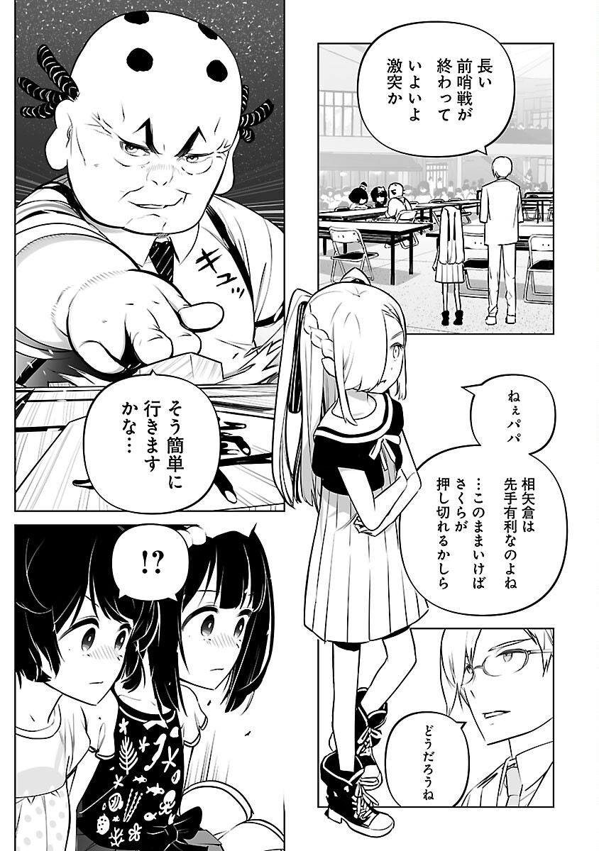 無冠の棋士、幼女に転生する 第16話 - Page 10