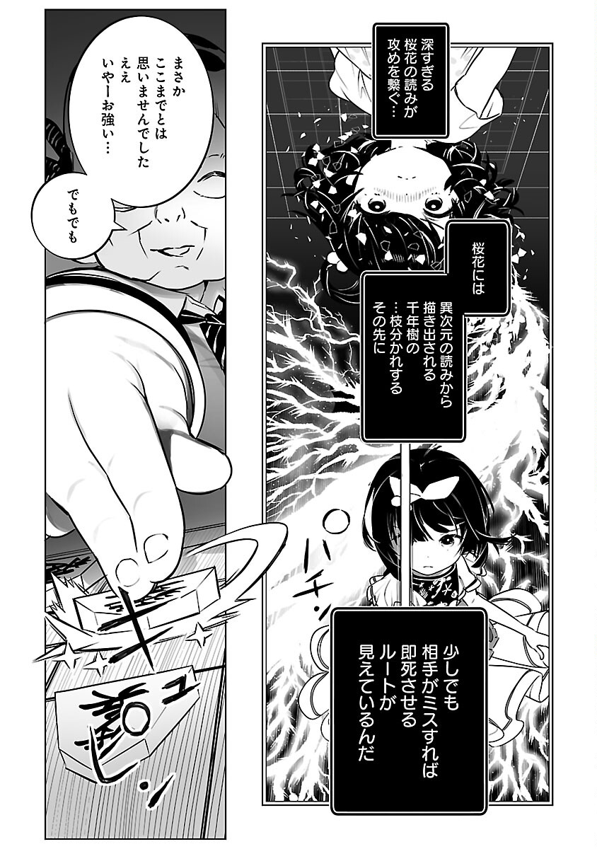 無冠の棋士、幼女に転生する 第17話 - Page 11