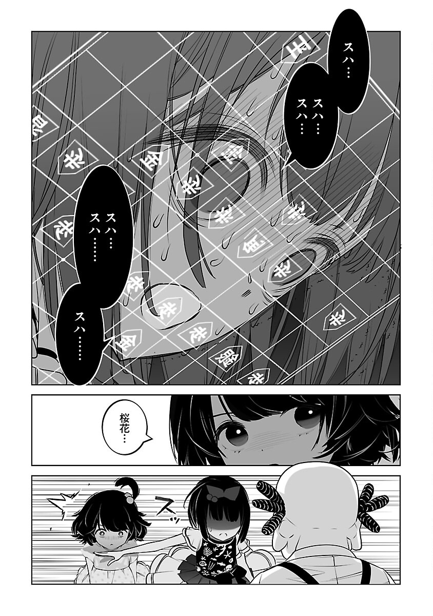 無冠の棋士、幼女に転生する 第17話 - Page 14