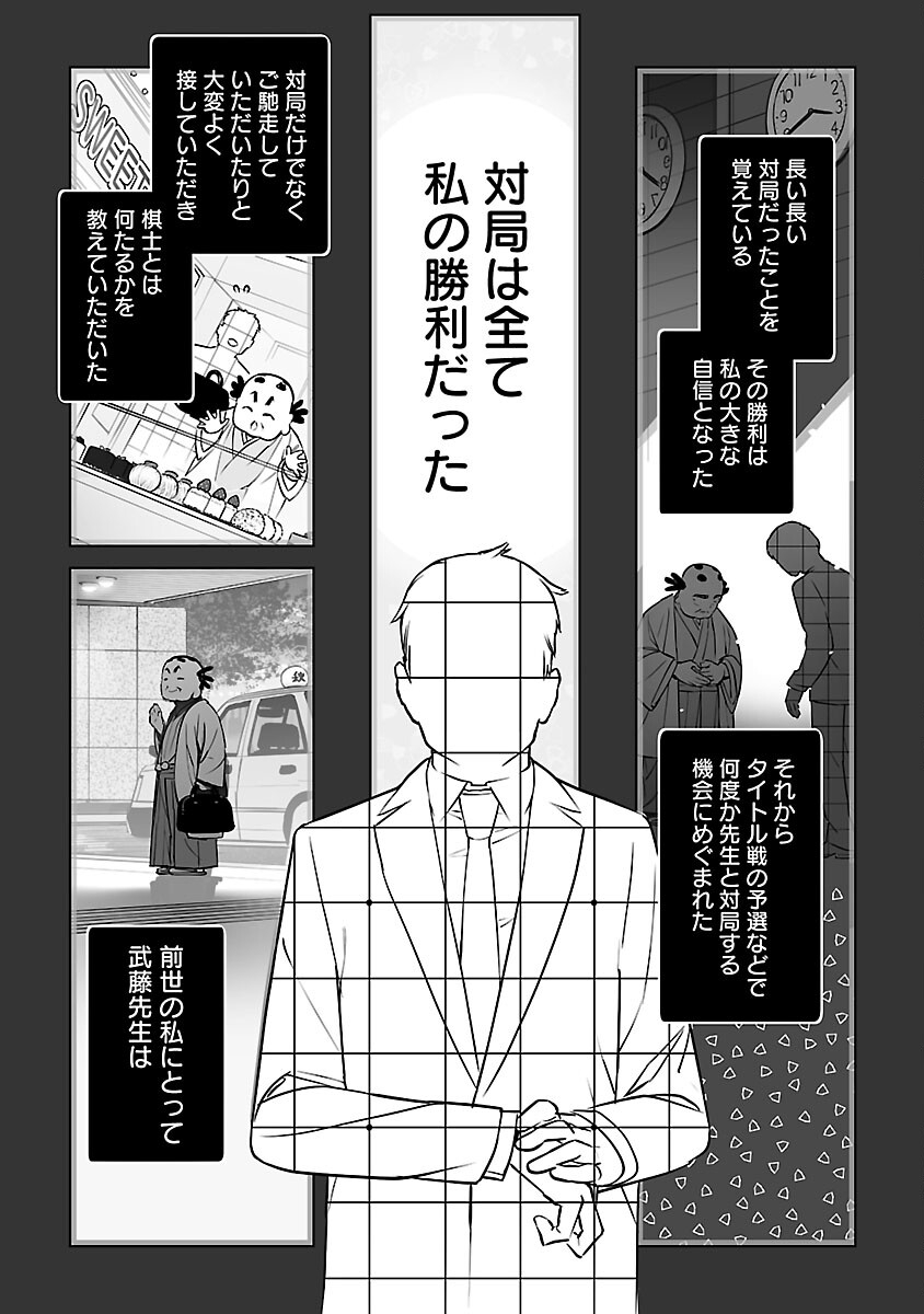 無冠の棋士、幼女に転生する 第17話 - Page 21