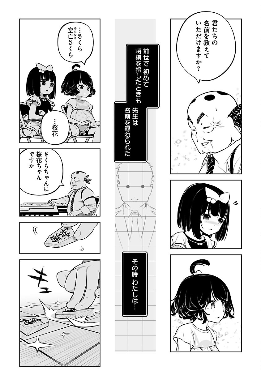 無冠の棋士、幼女に転生する 第17話 - Page 23