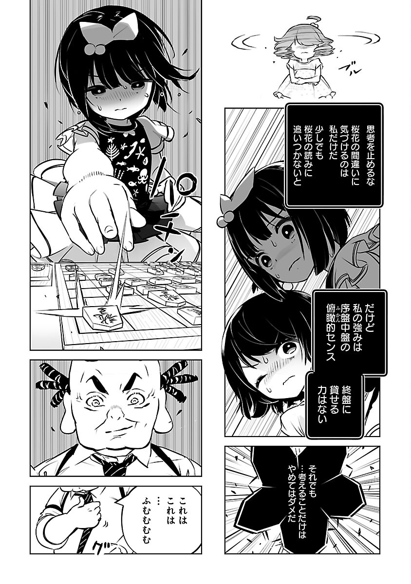 無冠の棋士、幼女に転生する 第17話 - Page 4