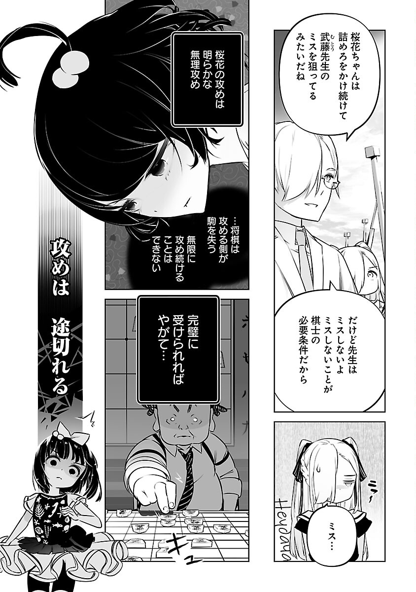 無冠の棋士、幼女に転生する 第17話 - Page 5