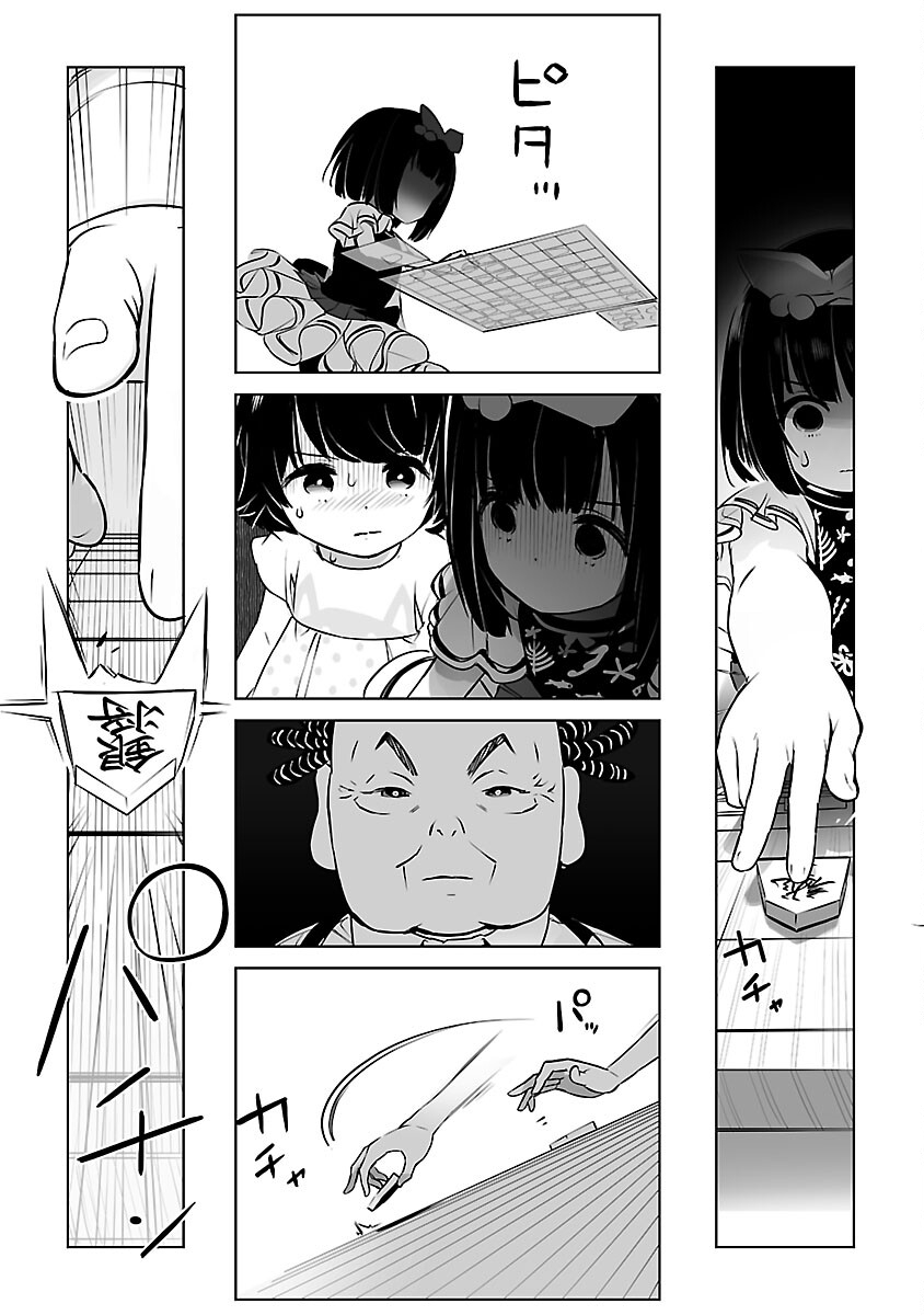 無冠の棋士、幼女に転生する 第17話 - Page 8