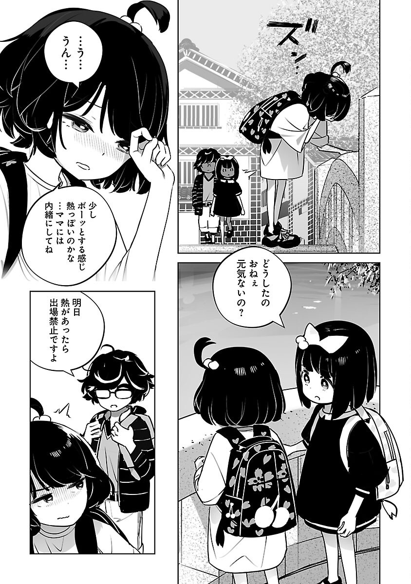 無冠の棋士、幼女に転生する 第18話 - Page 17