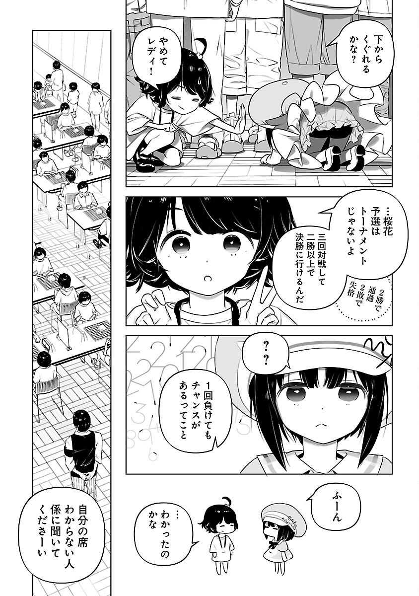 無冠の棋士、幼女に転生する 第4話 - Page 15