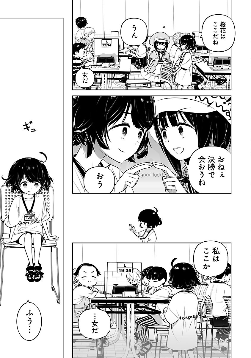 無冠の棋士、幼女に転生する 第4話 - Page 16