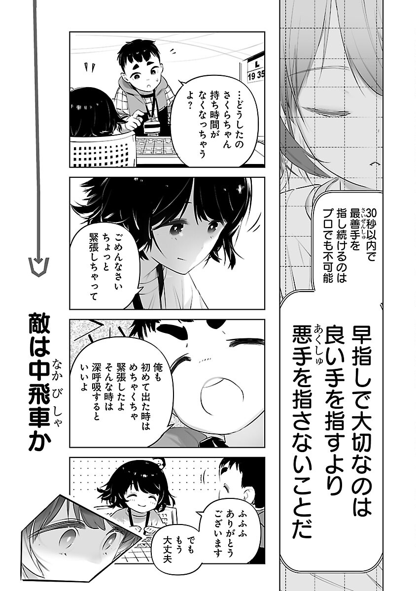 無冠の棋士、幼女に転生する 第4話 - Page 20