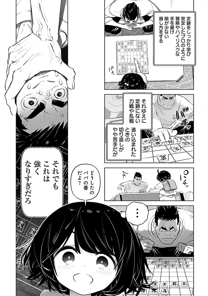 無冠の棋士、幼女に転生する 第4話 - Page 5