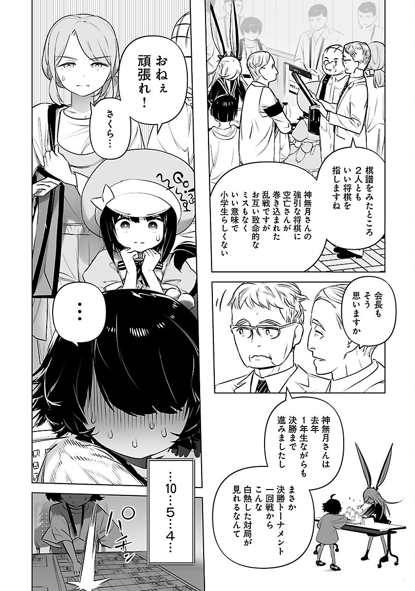 無冠の棋士、幼女に転生する 第6話 - Page 5