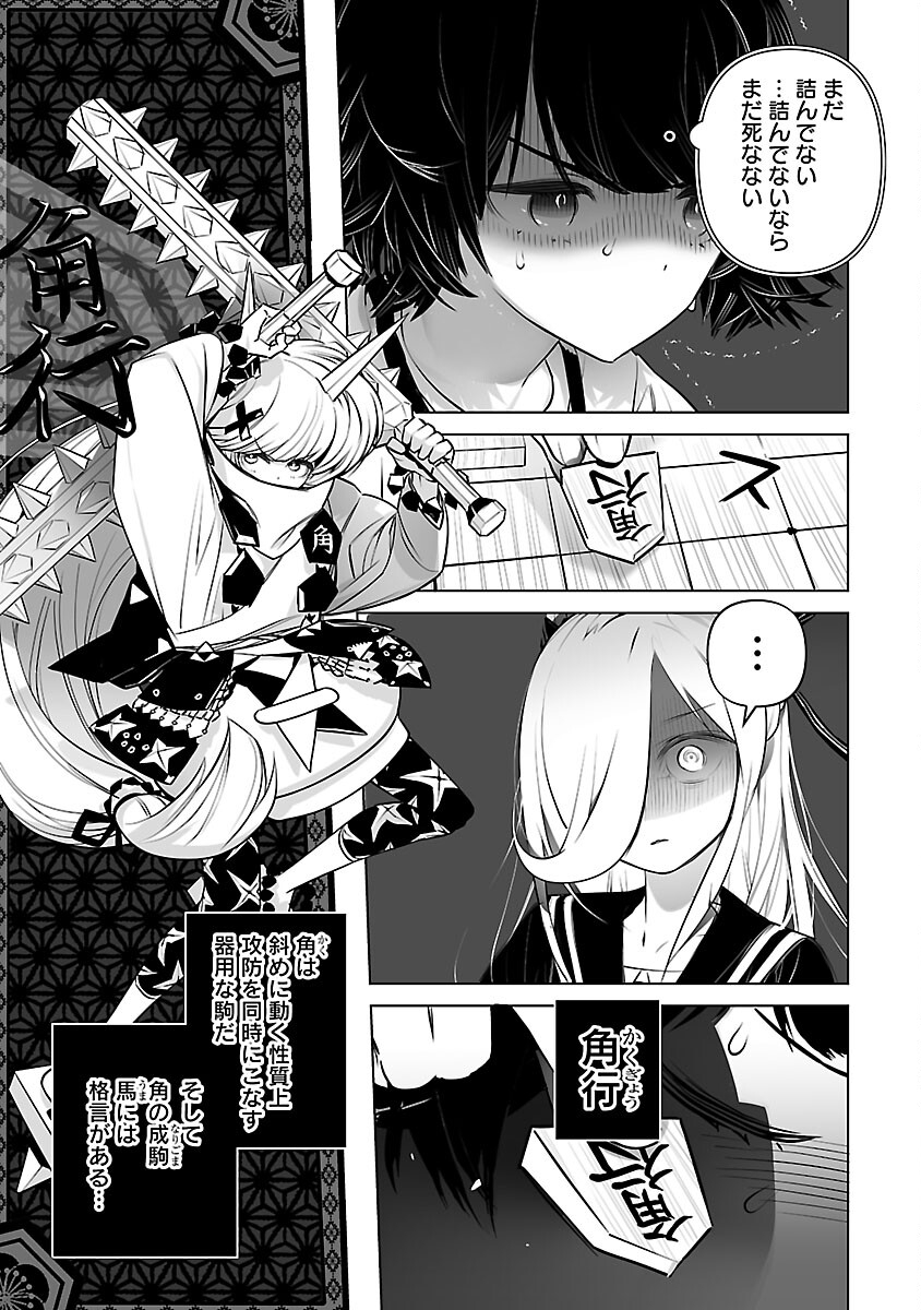 無冠の棋士、幼女に転生する 第6話 - Page 6