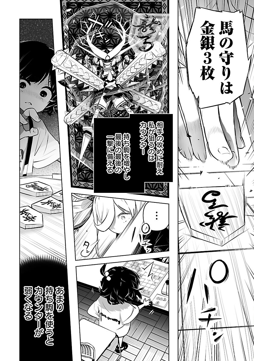 無冠の棋士、幼女に転生する 第6話 - Page 7