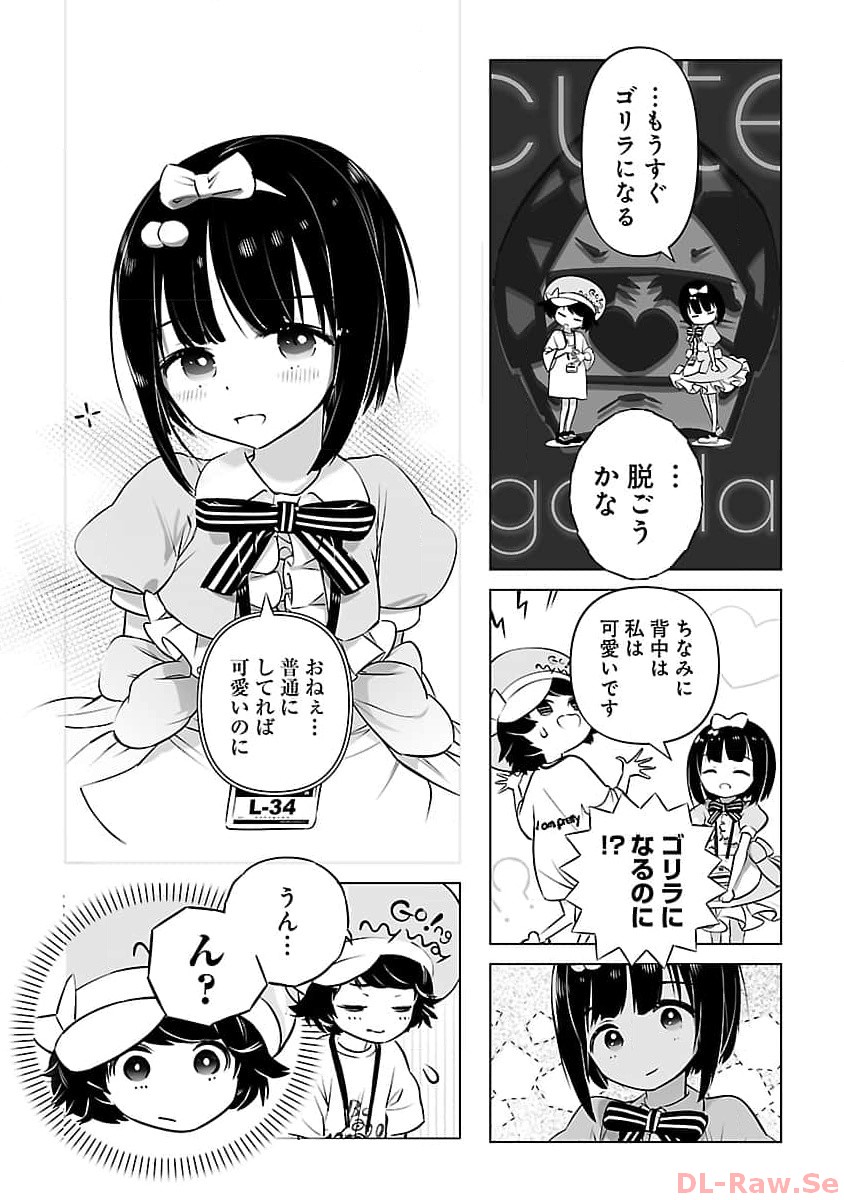 無冠の棋士、幼女に転生する 第7話 - Page 9