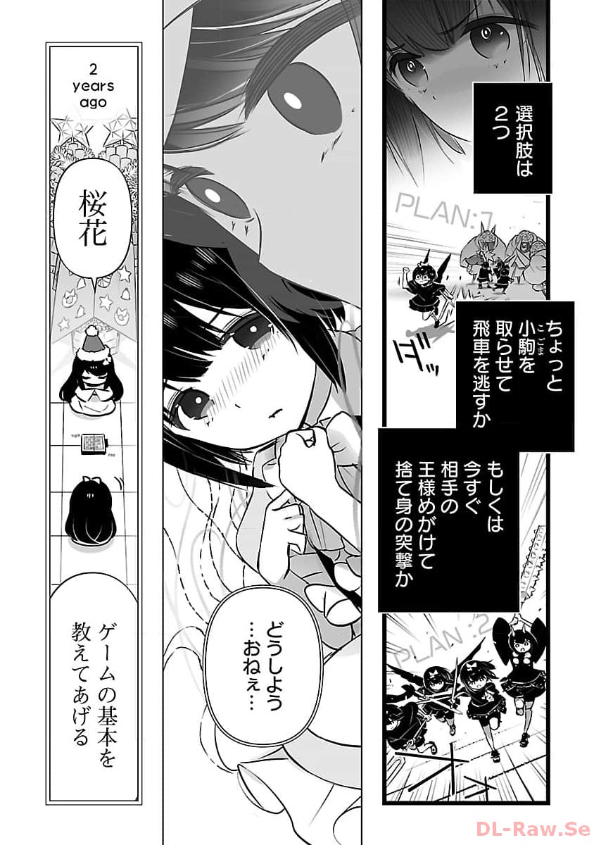 無冠の棋士、幼女に転生する 第8話 - Page 5