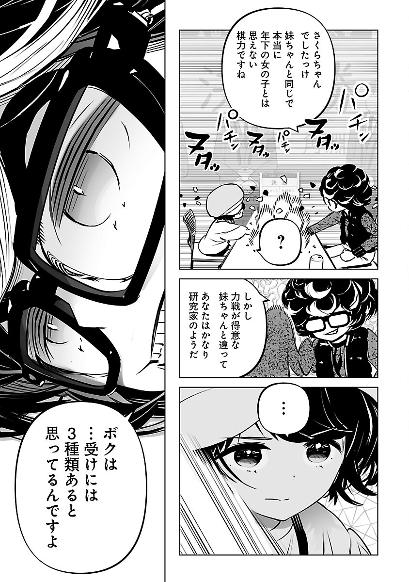 無冠の棋士、幼女に転生する 第9話 - Page 18