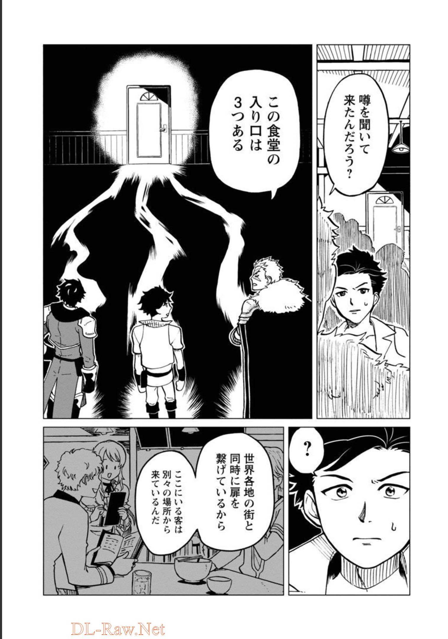 迷宮食堂『魔王窟』へようこそ 第1話 - Page 14