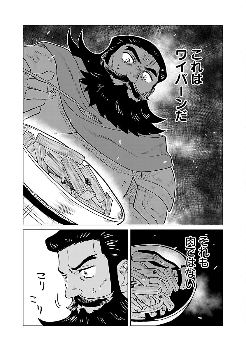 迷宮食堂『魔王窟』へようこそ 第11話 - Page 17