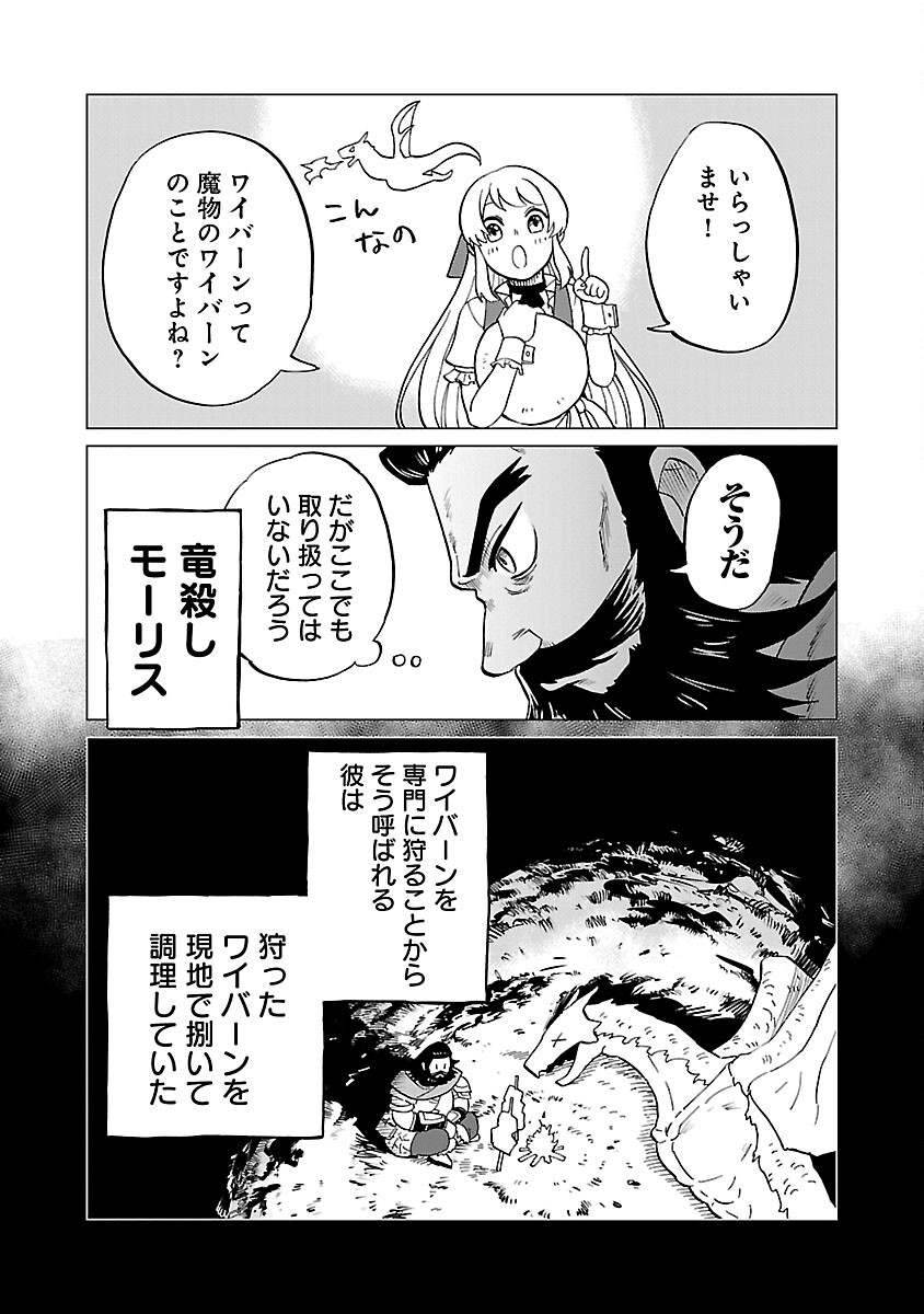 迷宮食堂『魔王窟』へようこそ 第11話 - Page 4