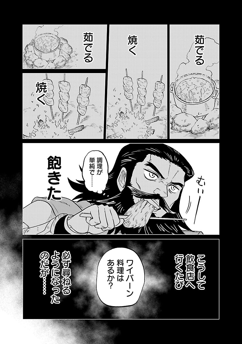 迷宮食堂『魔王窟』へようこそ 第11話 - Page 5