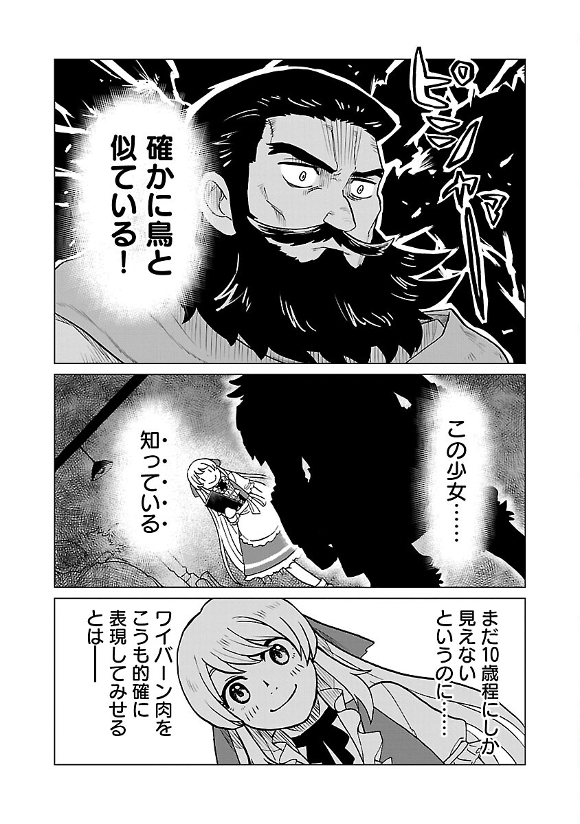 迷宮食堂『魔王窟』へようこそ 第11話 - Page 8