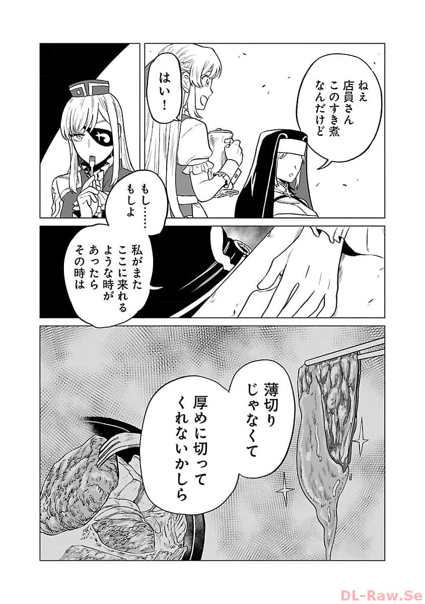 迷宮食堂『魔王窟』へようこそ 第13話 - Page 27