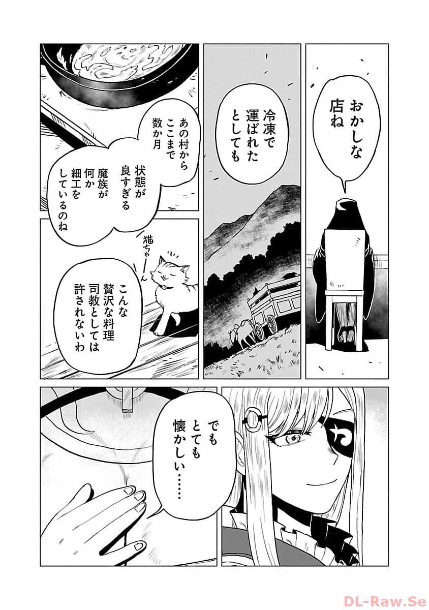 迷宮食堂『魔王窟』へようこそ 第13話 - Page 29