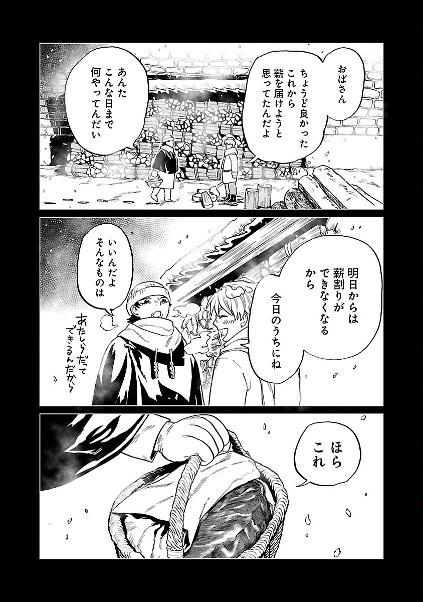 迷宮食堂『魔王窟』へようこそ 第15話 - Page 4